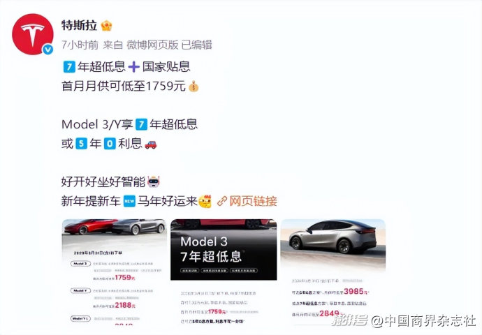 特斯拉又放大招,汽车市场降价潮再起