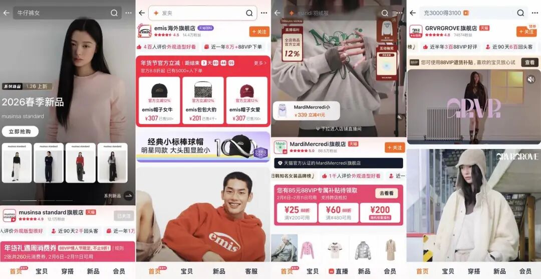 Musinsa Standard 、emis、Mardi Mercredi、GRVRGROVE