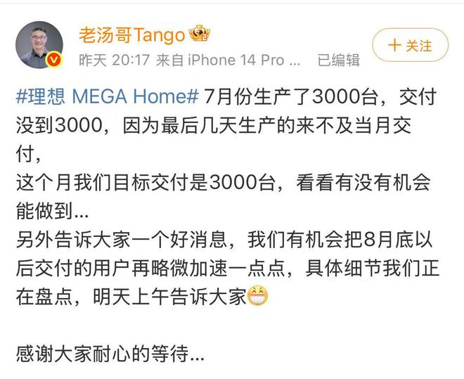 理想高管：理想MEGA上周销量804辆，8月交付目标3000辆