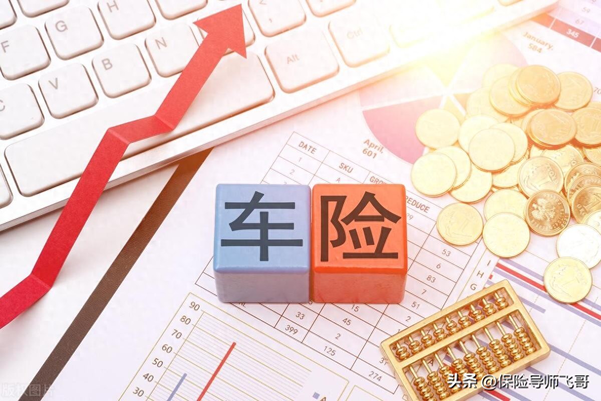 出险后保费涨多少?2025最新算法:这3种情况能省30%!