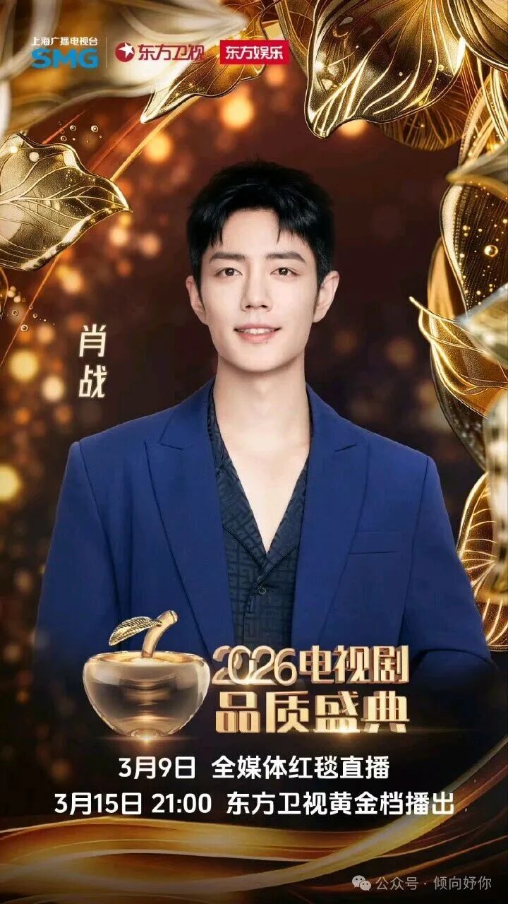 2026电视剧品质盛典全阵容