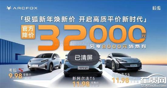 极狐　阿尔法T5短期内降价　背刺老车主　-　车质网