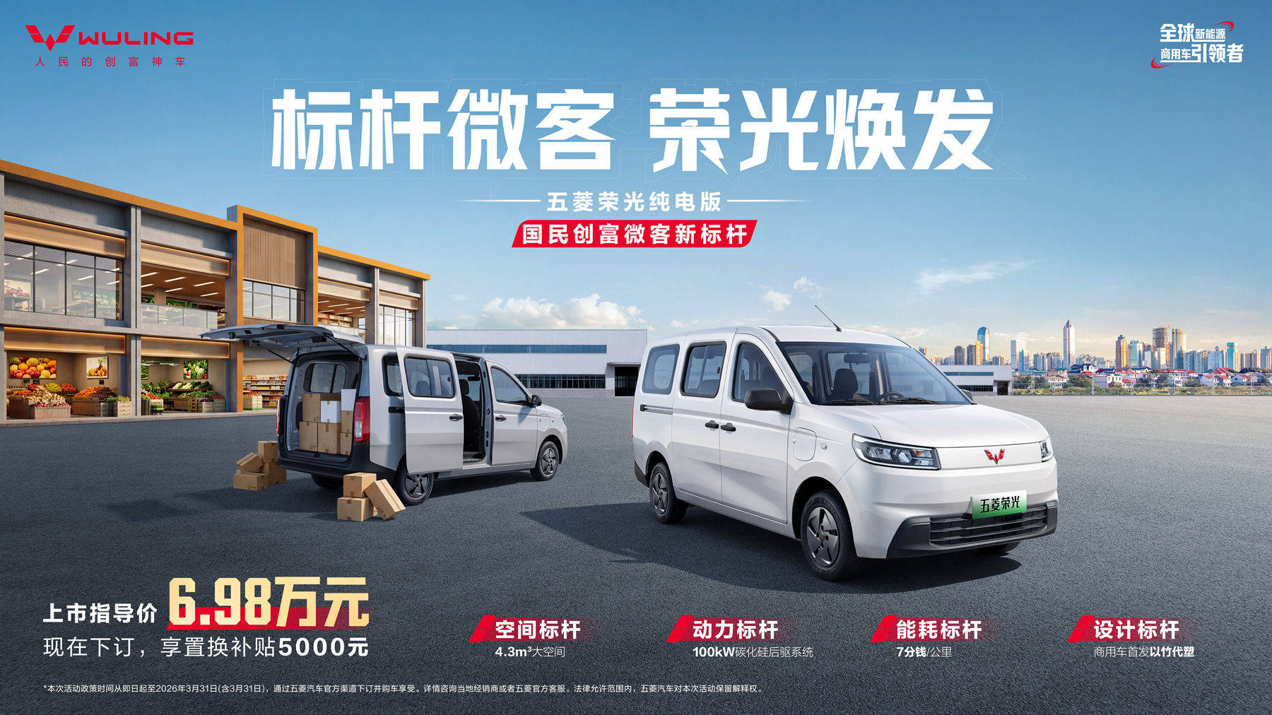 搭载100kW碳化硅后驱系统 五菱荣光纯电版售价6.98万元_方面_车辆_新车