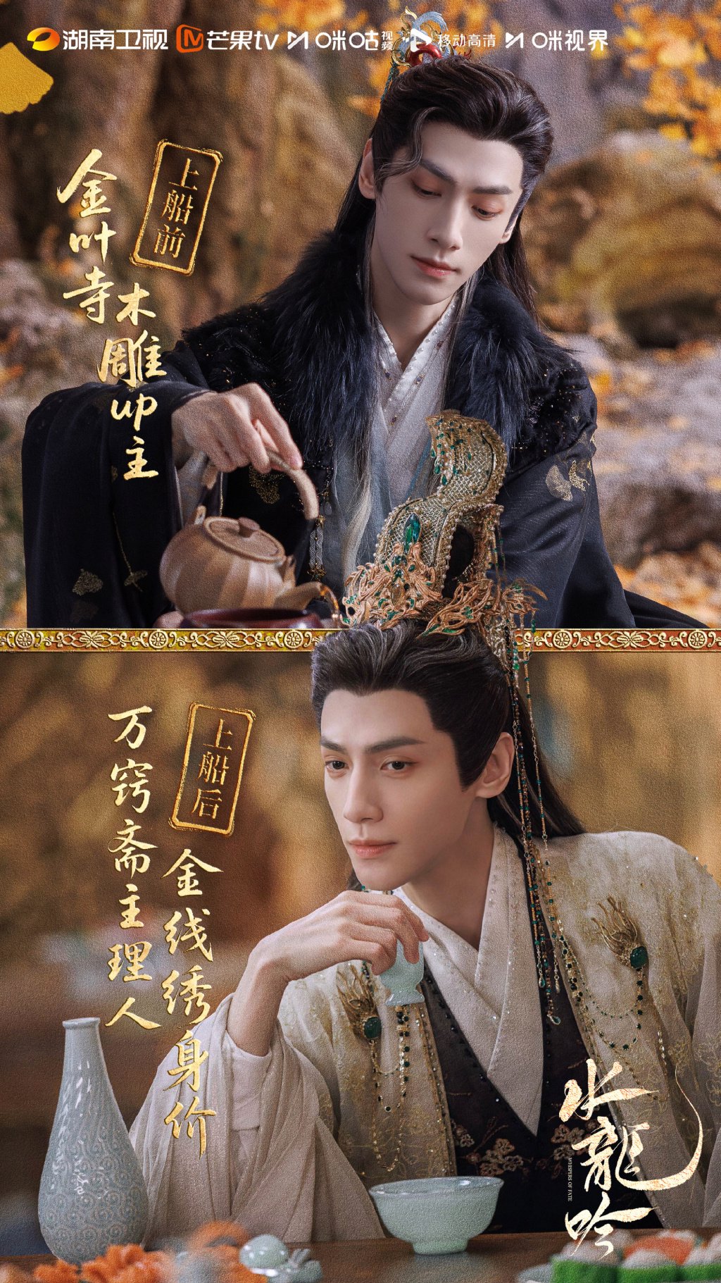 第一集｜《水龙吟》《天地剑心》流量对打，谁主沉浮