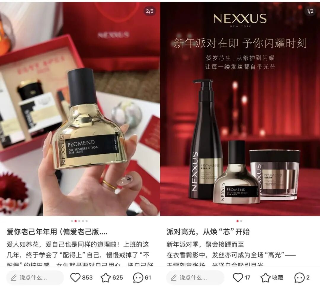 NEXXUS小红书种草笔记
