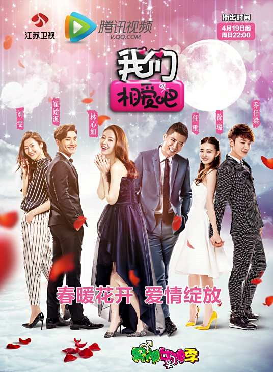 明星恋爱综艺《我们相爱吧》三季9对假想情侣CP至今都怎么样了呢?