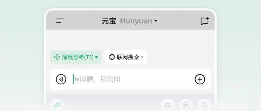 元宝大放送!混元T1深度思考模型全面开放,免费不限量使用_DeepSeek-R_用户_搜索