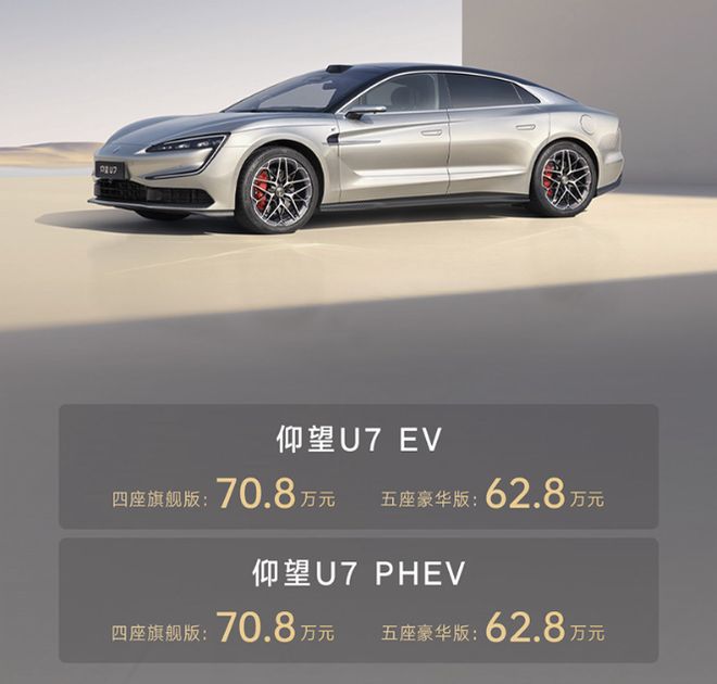 比亚迪仰望U7车型正式上市