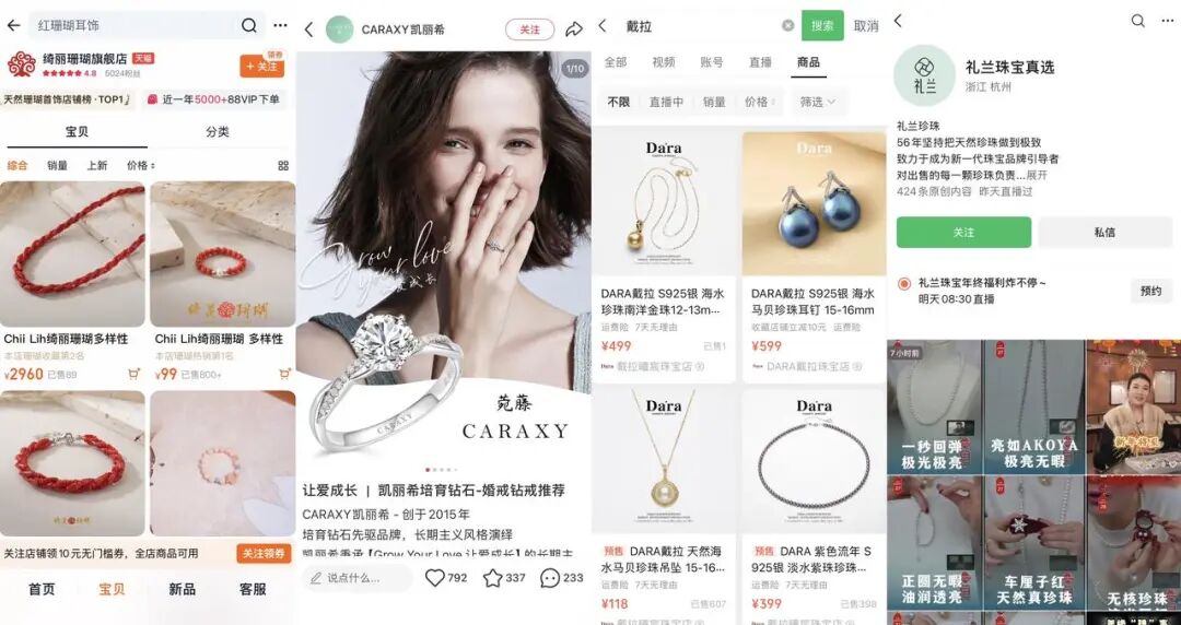 绮丽珊瑚、 Caraxy、戴拉珠宝、礼兰珠宝