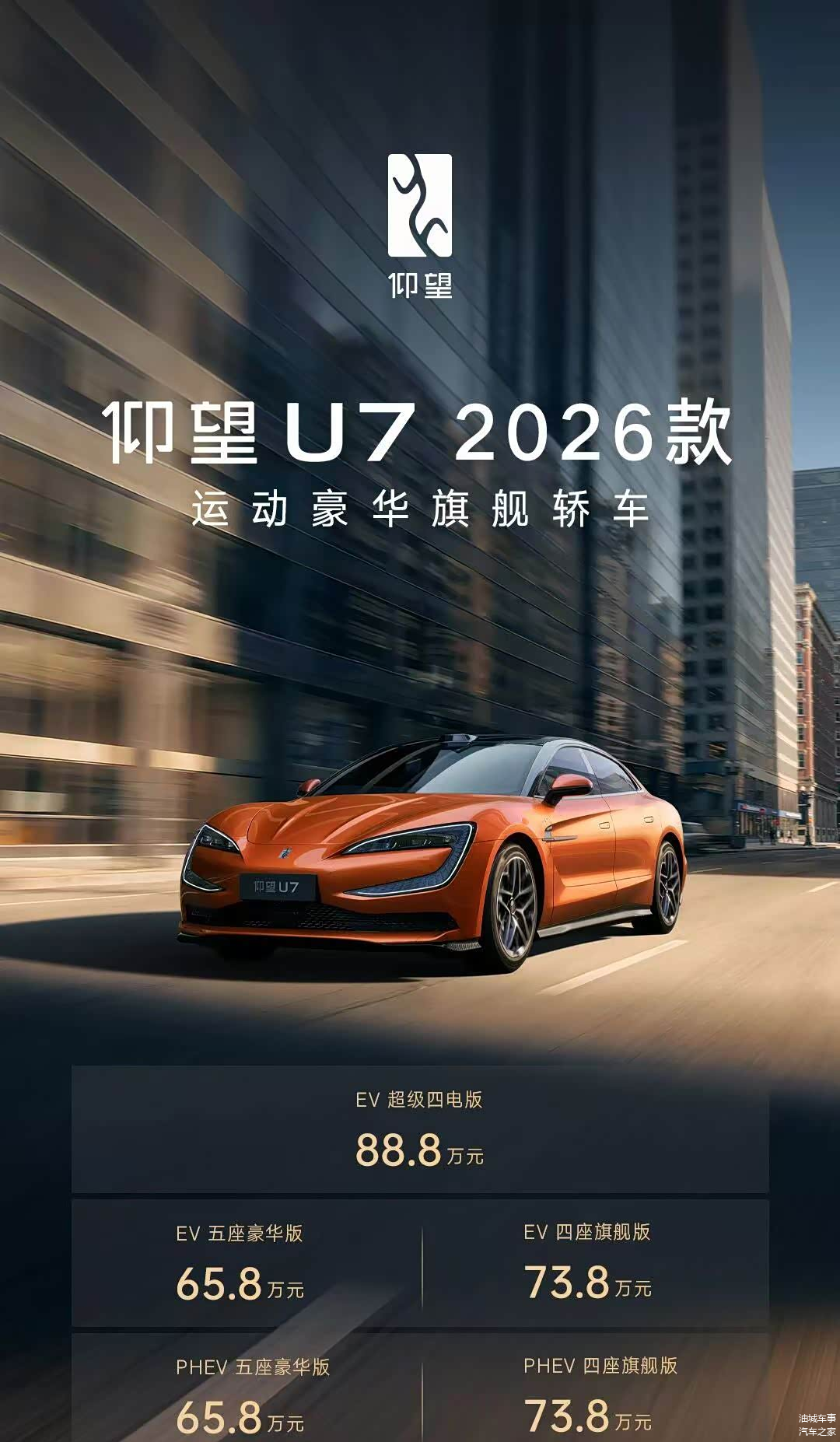 续航突破1000公里,2026款仰望U7上市售65.8万元起