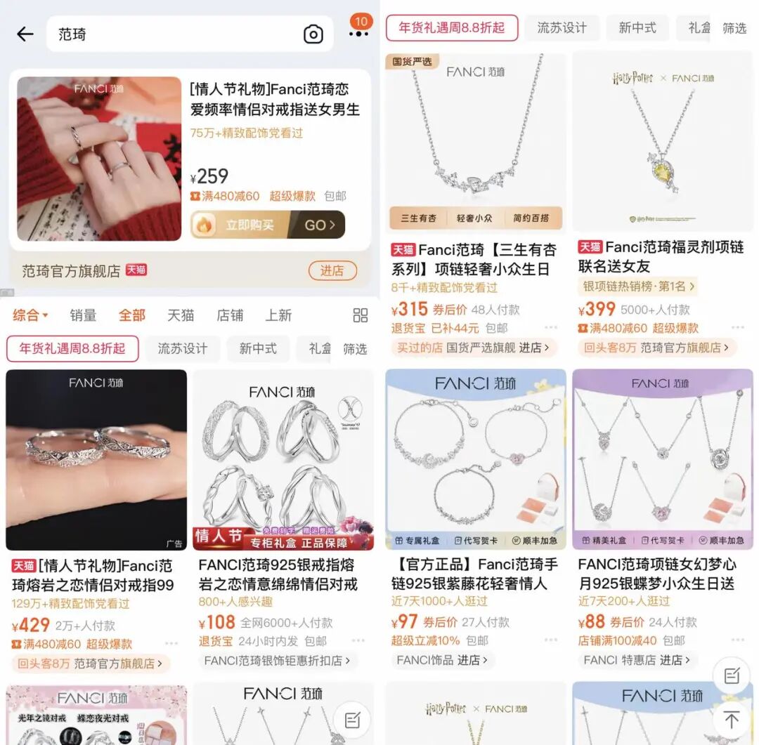 范琦淘宝店铺