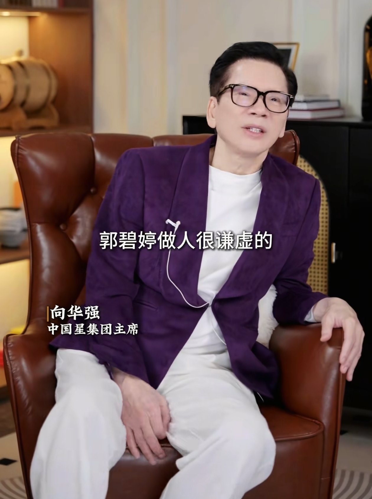 向华强称孙辈是郭碧婷在教育：她做人很谦虚的