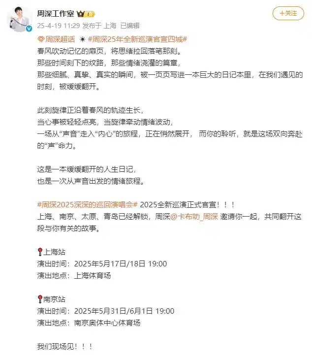 热闻|周深演唱会青岛站官宣，助力青岛“演唱会之城”建设