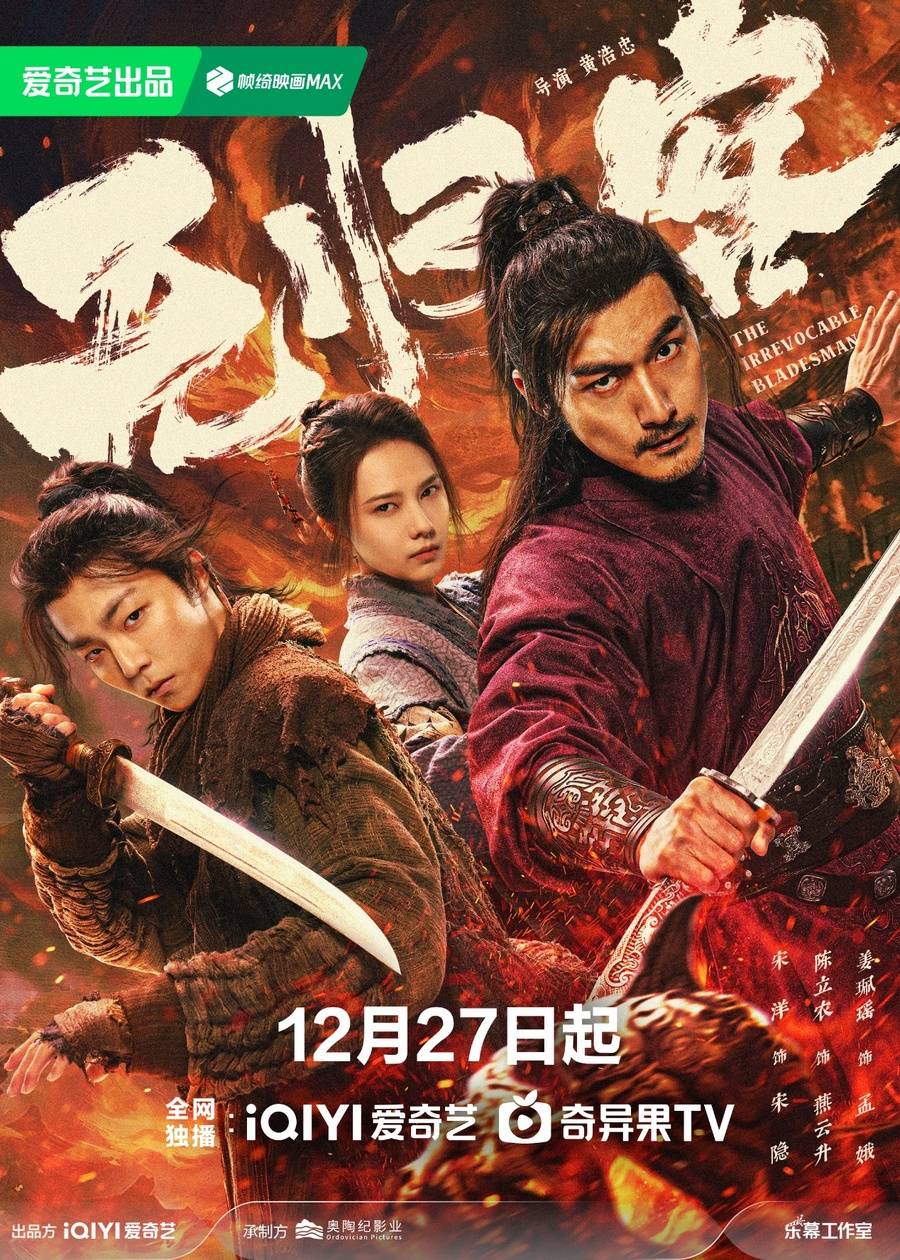 宋洋陈立农姜珮瑶领衔主演《无归客》定档12.27！三人行，缉毒枭，炸穿江湖！