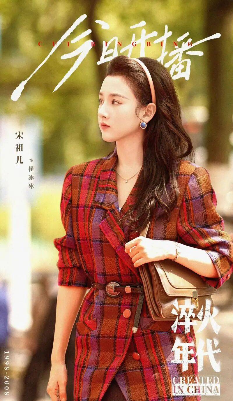 “国民闺女”宋祖儿十大经典角色！乔四美小乔美爆了