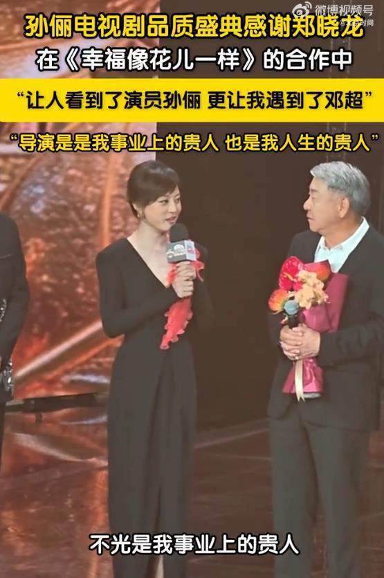 孙俪电视剧品质盛典感谢郑晓龙,期待与郑导的“第三传”