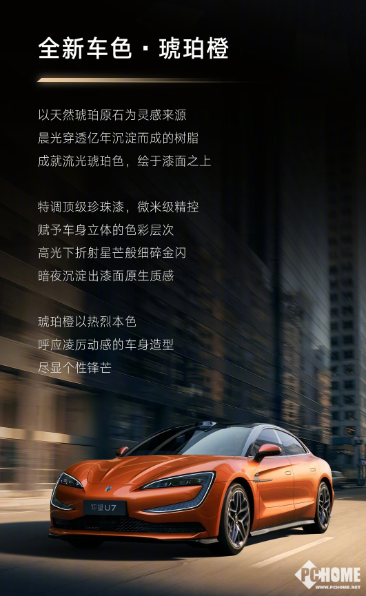 比亚迪新款仰望U7琥珀橙车色亮相 灵感源自天然琥珀