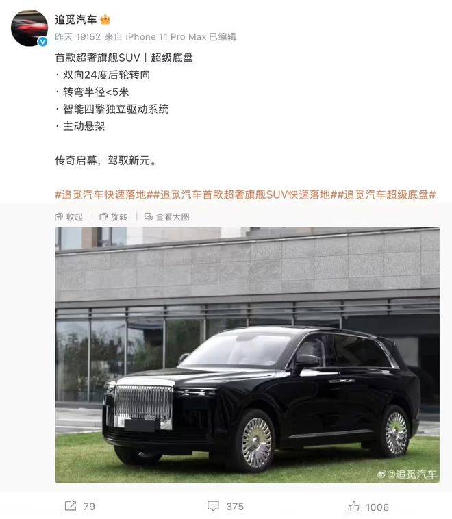 追觅第二款车将亮相AWE 2026，对标库里南