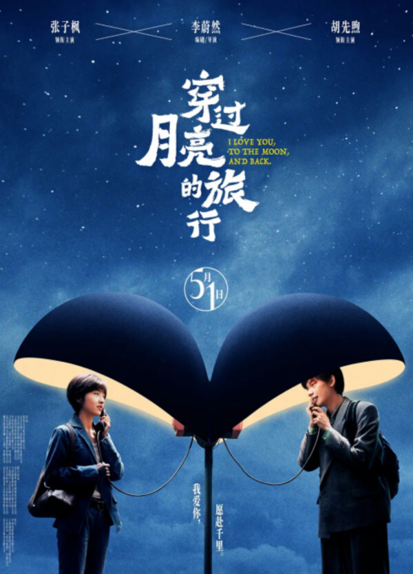 穿过月亮的旅行 _ 百科