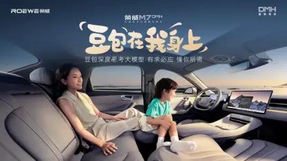 荣威m7dmh全球首搭豆包深度思考大模型