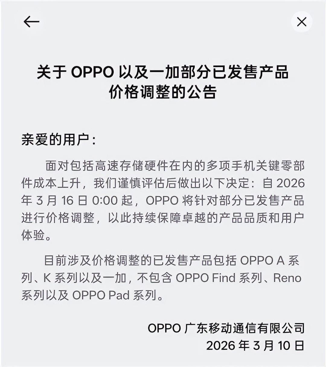 OPPO官宣调价，小米是否涨价？雷军表态兼顾消费者接受度