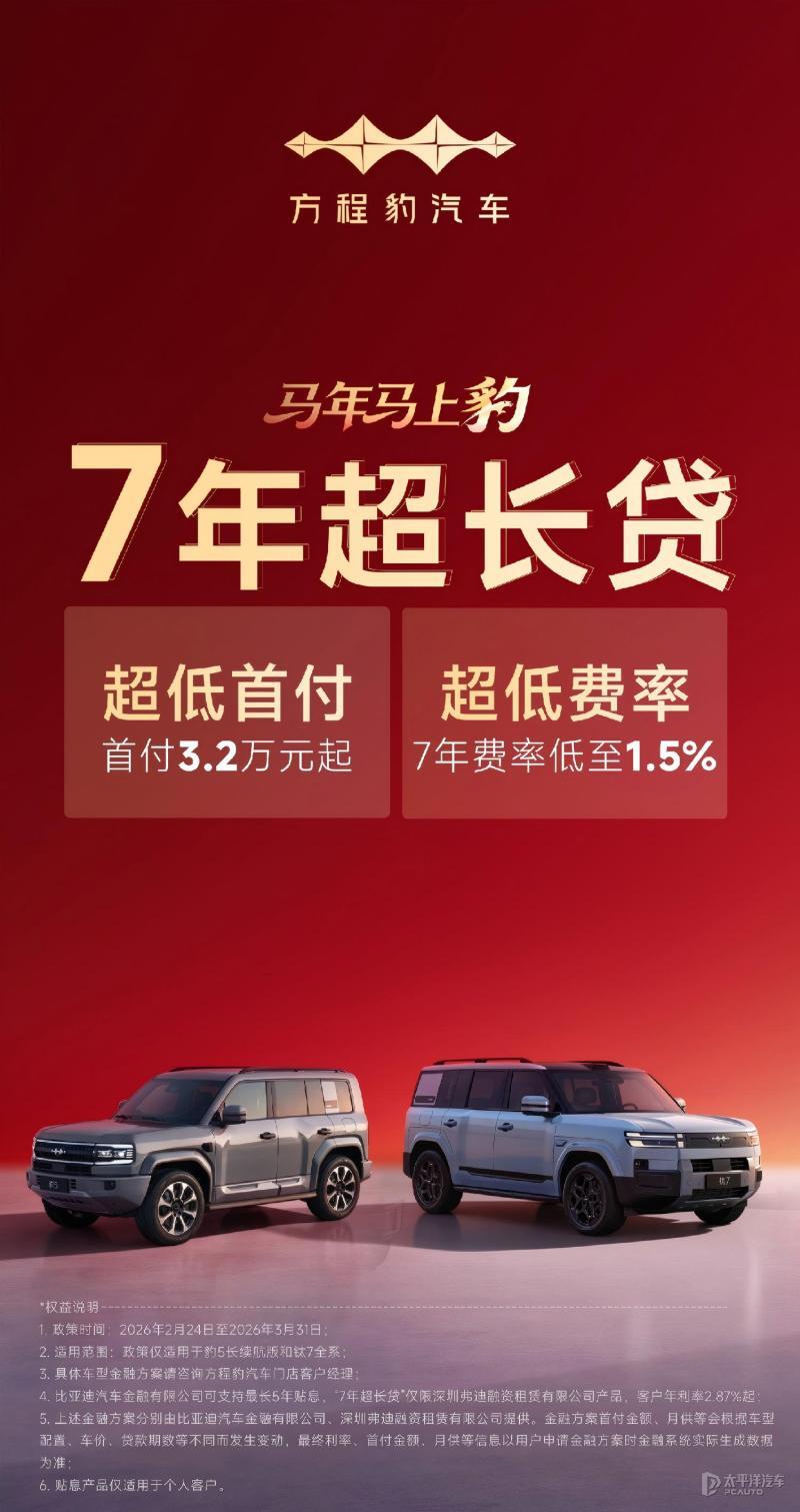 方程豹推出7年超长贷 7年费率低至1.5%