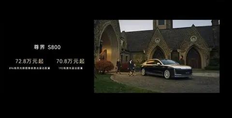 896线！尊界、问界旗舰首搭新一代激光雷达开启预订，销量稳了？