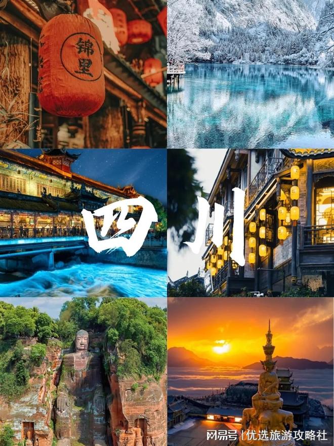 2026成都游玩必备攻略:十大必去景点与不踩雷美食推荐|成都市|四川省|九寨沟|火锅|景区_新浪新闻