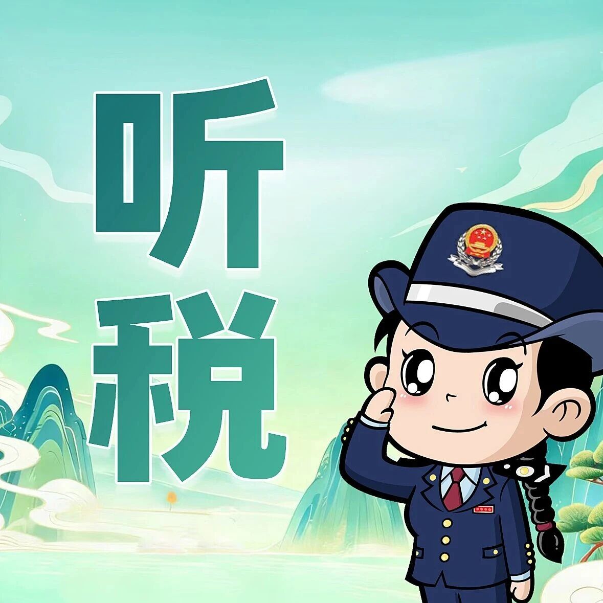 喜马拉雅·听税 | 财务部的故事：农村信用社等金融机构提供金融服务可选择适用简易计税方法缴纳增值税