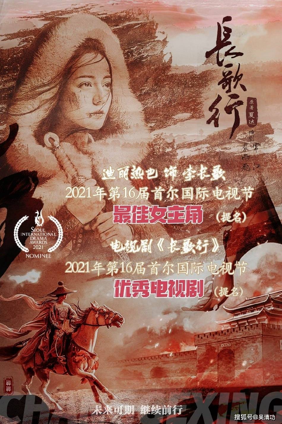 迪丽热巴被提名“首尔电视节视后”，黄晓明和白敬亭竞争“视帝”_获奖