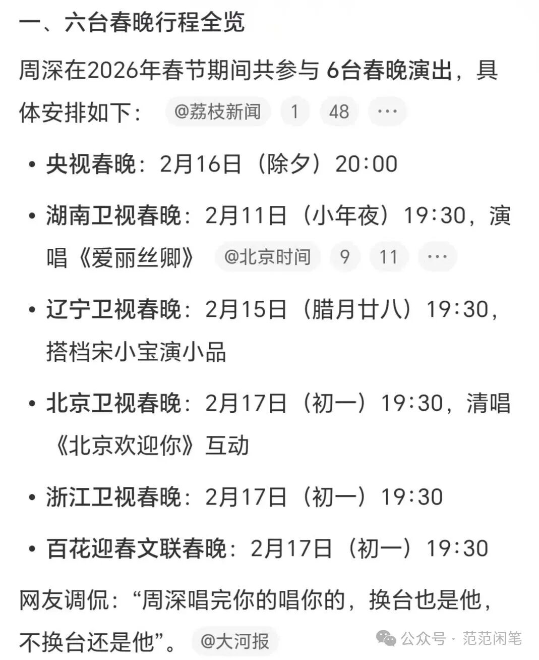 被称为“春晚劳模”的周深,到底凭什么这么稳