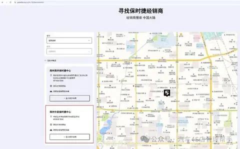 降至80家!保时捷26年在华经销商缩减三成!25年已有46家4S店退网