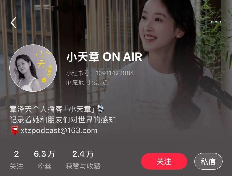 章泽天个人播客上线并开通小红书账号,首期对话刘嘉玲,有网友建议她与演员陈都灵来一场对谈_新闻