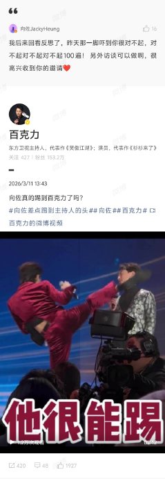 向佐盛典飞踢主持人引争议，艺人舞台安全边界在哪？