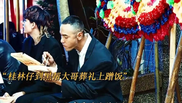 我有名有姓，不要叫我桂林仔啦