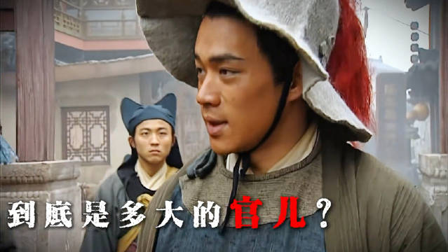 “一口气带你看懂，《水浒传》中的官职”