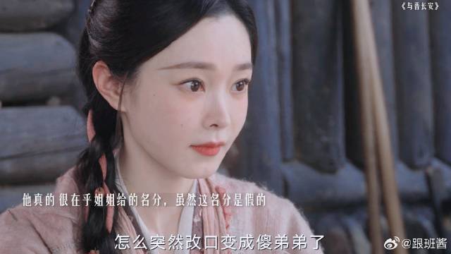 宋轶丞磊新剧与晋长安上演姐弟情