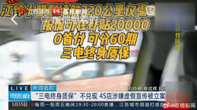 关注！4S店宣传三电终身质保后删视频否认