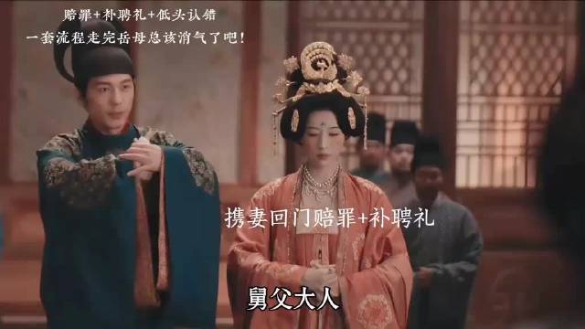 钱弘俶孙太真回门致歉获岳母谅解