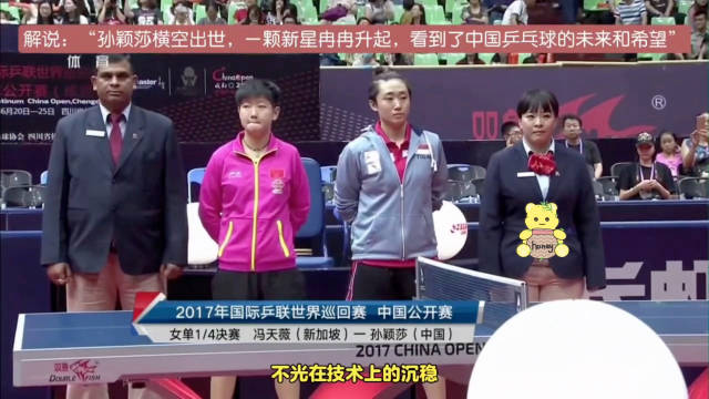 孙颖莎两胜冯天薇，新秀横扫乒坛名将