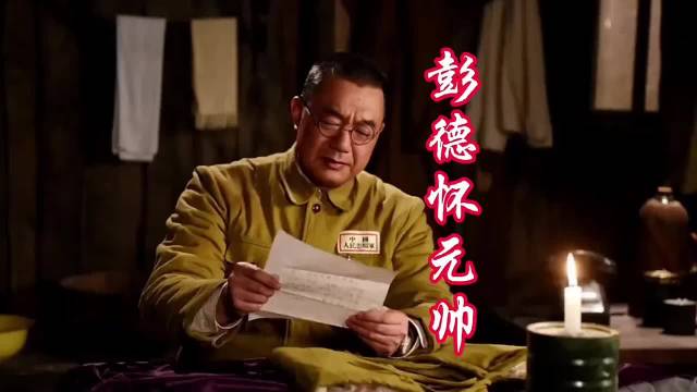 彭总的原名你知道吗？他有为何改名你知道吗！