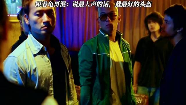 龟哥豪言：大声话头盔最炫，张家辉余文乐粤港笑翻天