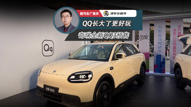 奇瑞QQ3预售开启，四款车型68920元起