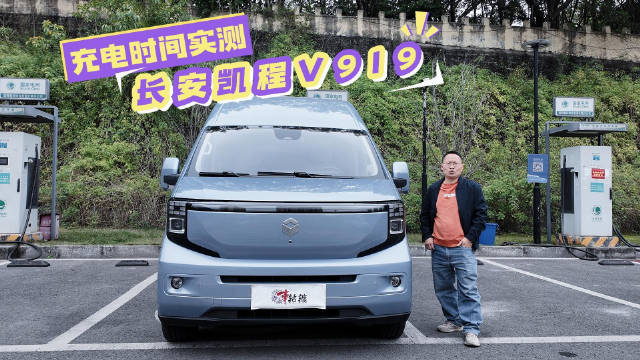 长测长安凯程V919顶配，88度电池从25%充满要多长时间？