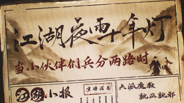 江湖夜雨十年灯大结局慕清晏蔡昭欢乐整活