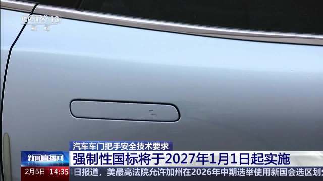 隐藏式门把手时代终结