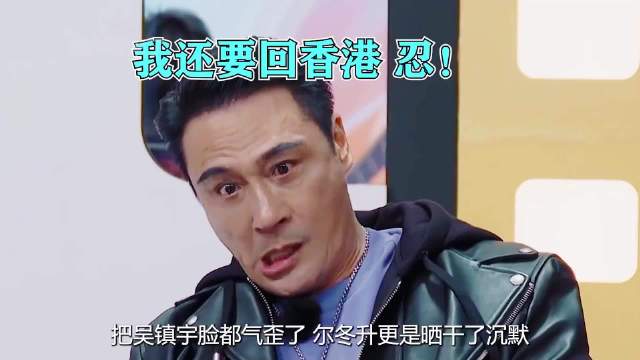 吴镇宇遇向佐束手无策，表情夸张演技引争议
