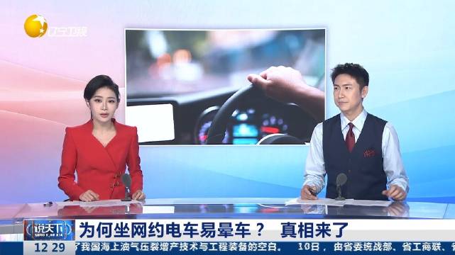 三甲医生回应电车比油车更易晕车 有这几个原因