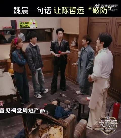 魏晨毒舌调侃陈哲远糖饼，对方当场破防