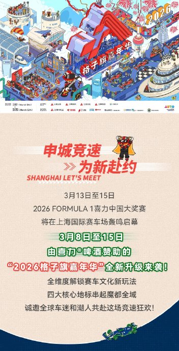普通观众如何参与本次F1中国大奖赛期间的“格子旗嘉年华”系列活动？
